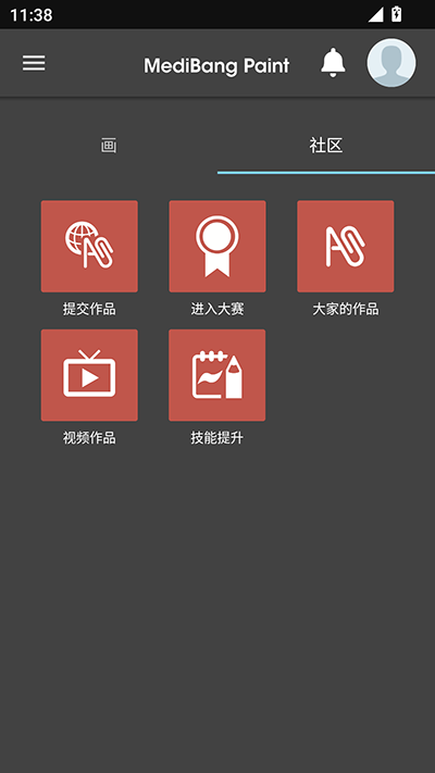 medibang截图3