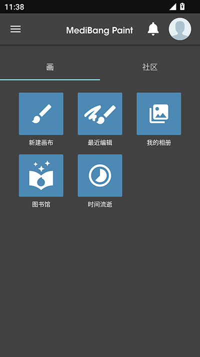 medibang截图4