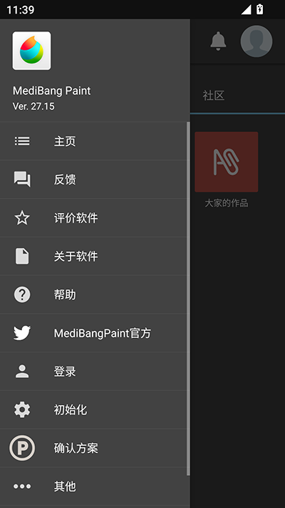 medibang截图2