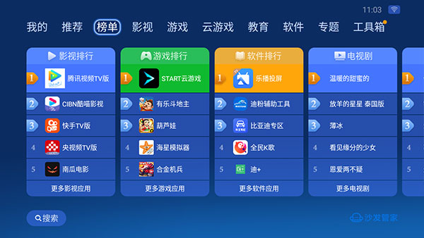 沙发管家hd车载版截图3