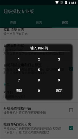 SuperSU截图2