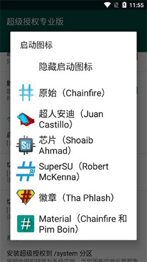 SuperSU截图3