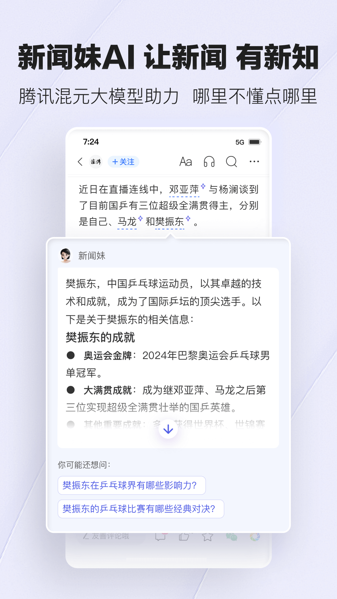 腾讯新闻截图1