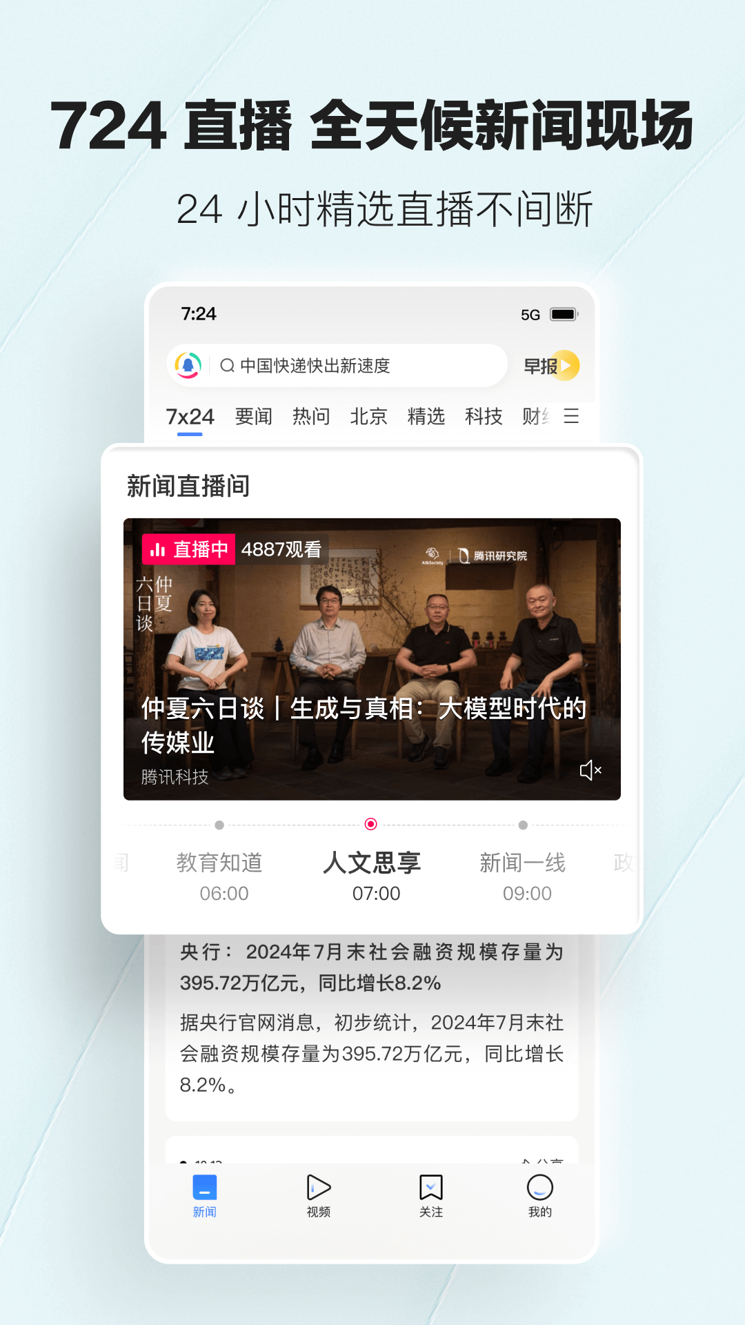 腾讯新闻截图3