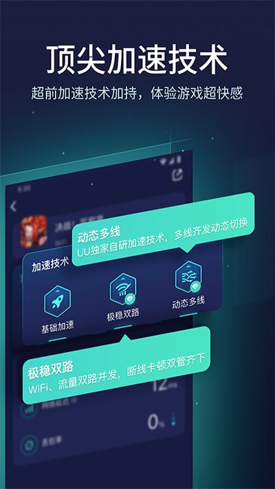 网易uu加速器截图3