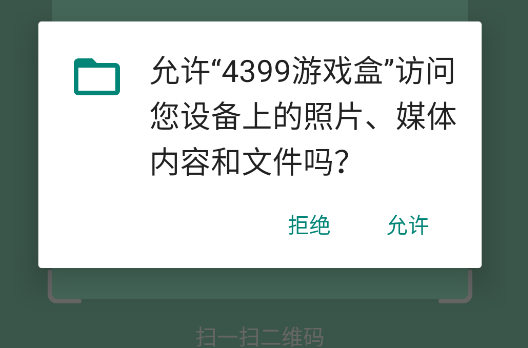 4399游戏盒手机版