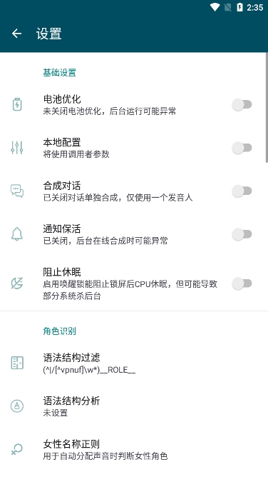 MultiTTS语音包截图2