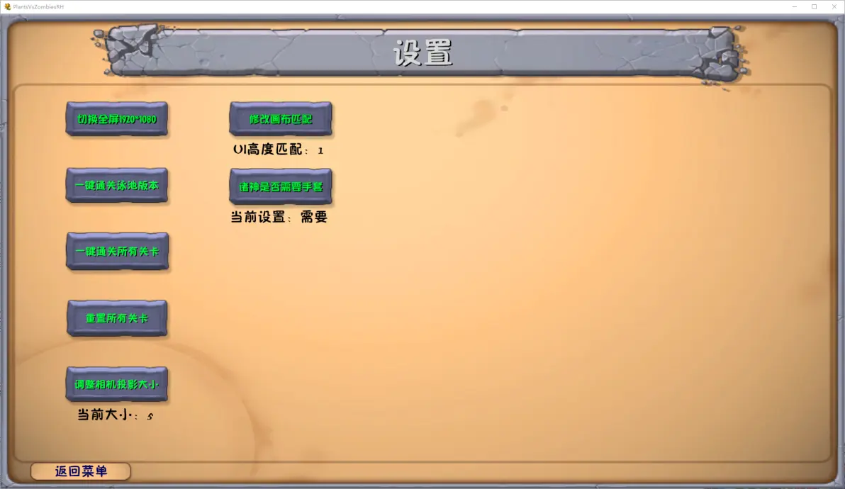 植物大战僵尸融合版迷雾2.1.3版本截图2