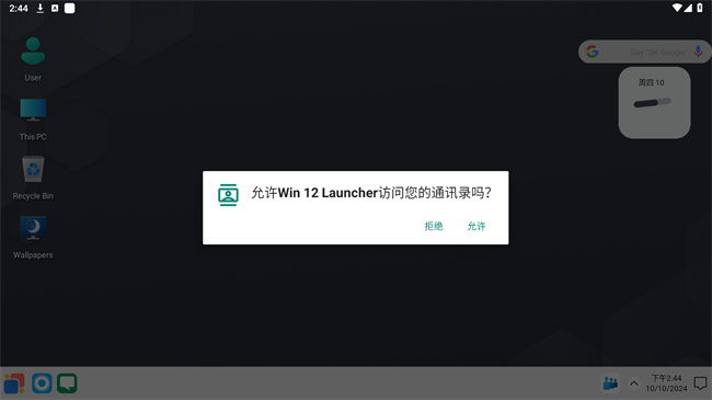 win12模拟器截图3