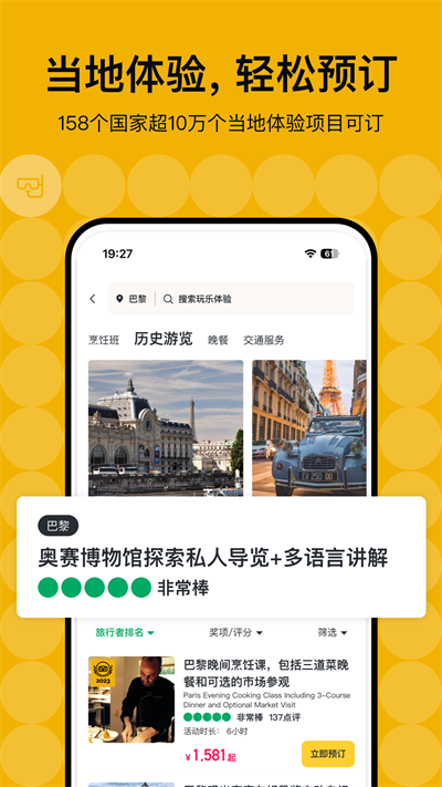 Tripadvisor猫途鹰截图1