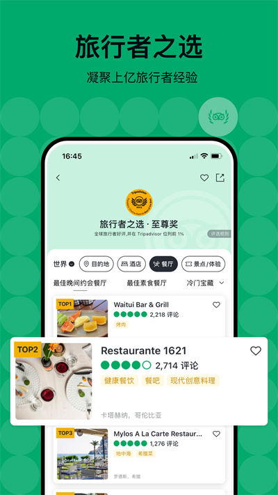 Tripadvisor猫途鹰截图4