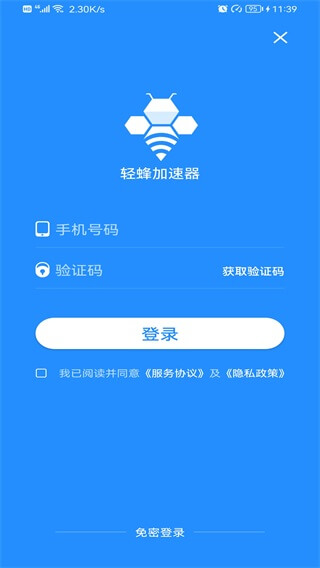 轻蜂加速器截图3