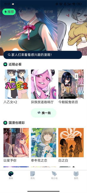 再漫画app截图2