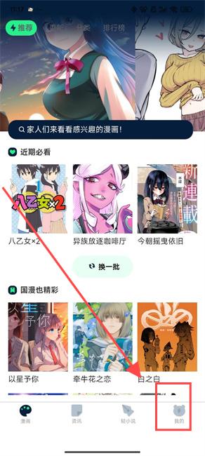 再漫画app