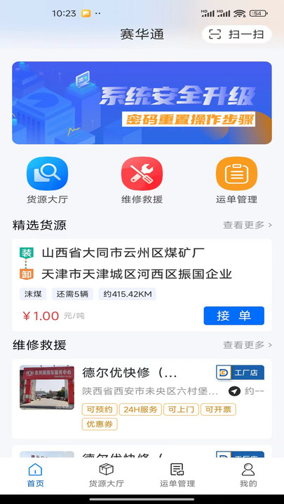 赛华通截图4