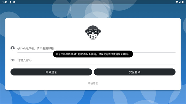 github第三方app截图2