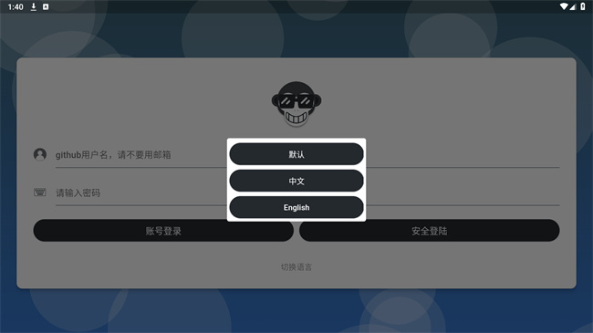 github第三方app截图1