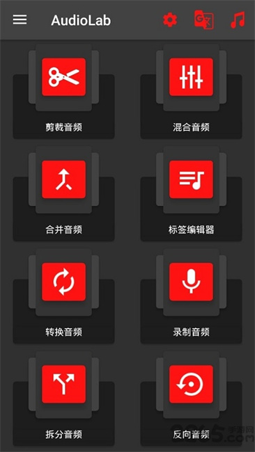 audiolab专业版截图2