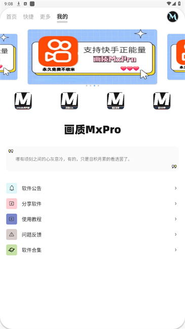 画质mxpro1.8版本截图1