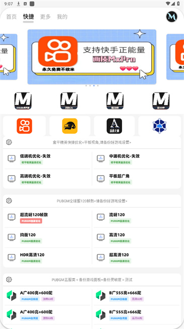 画质mxpro1.8版本截图2