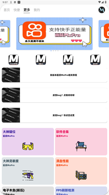 画质mxpro1.8版本截图3