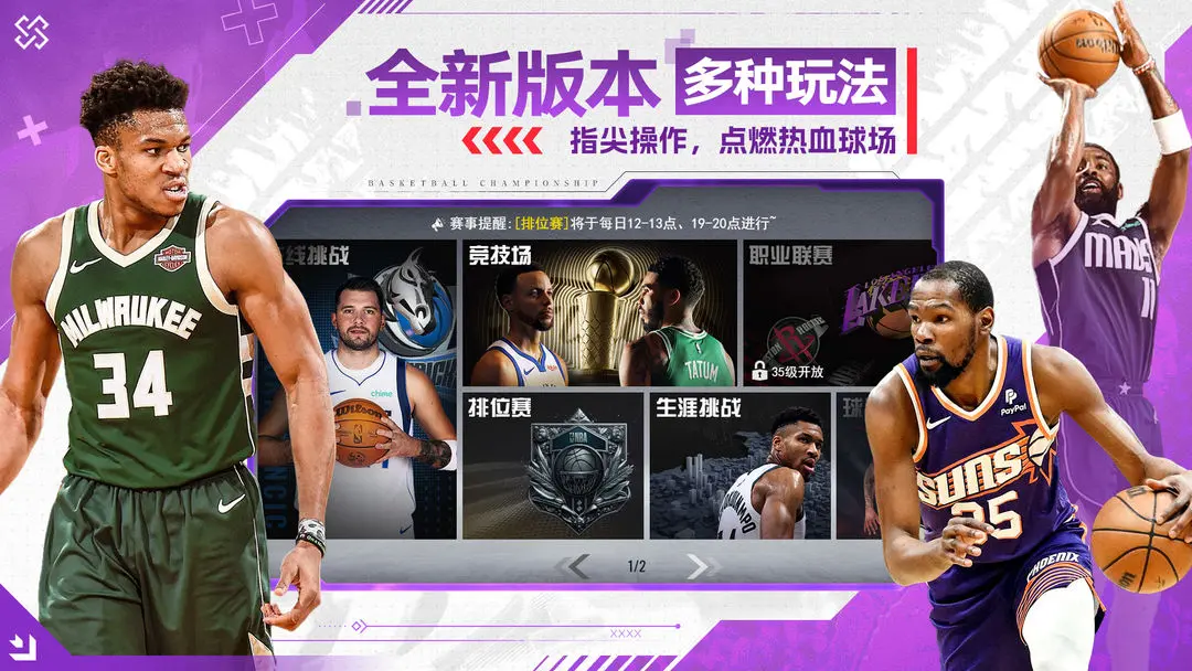 NBA篮球世界测试版截图5