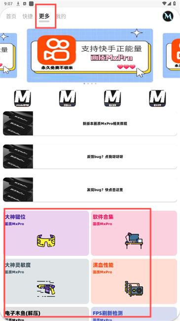 画质mxpro1.8版本