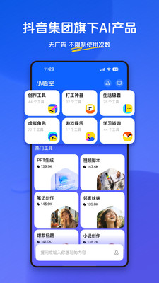 小悟空ai智能工具截图4