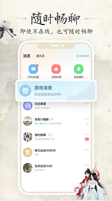 诛仙世界助手app截图1