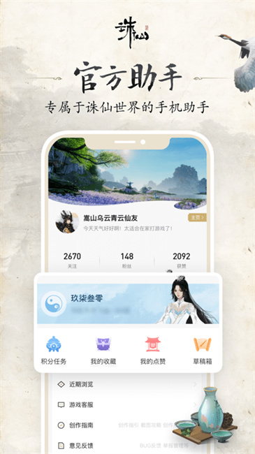 诛仙世界助手app截图3