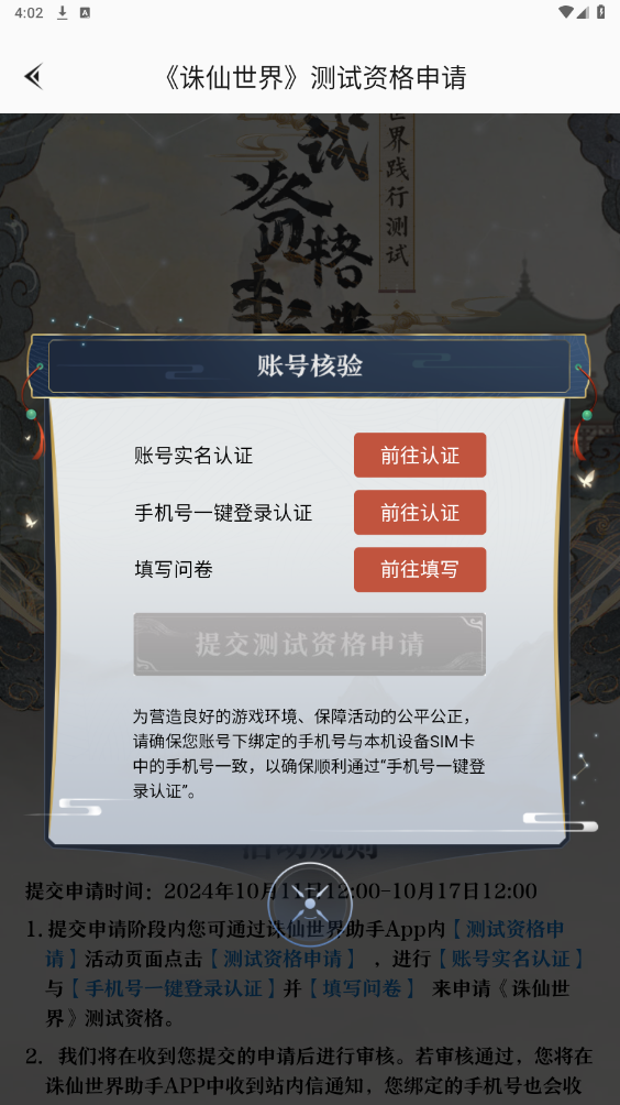 诛仙世界助手app