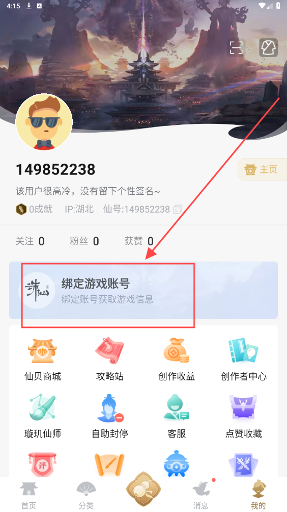 诛仙世界助手app