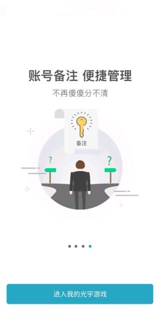 光宇游戏截图1