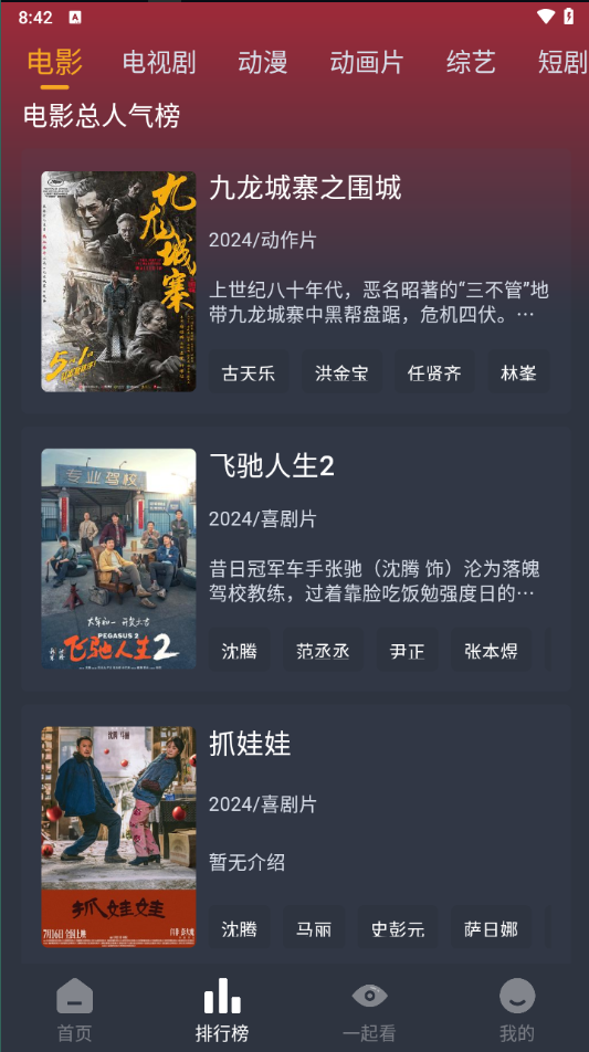 电影驿站截图1