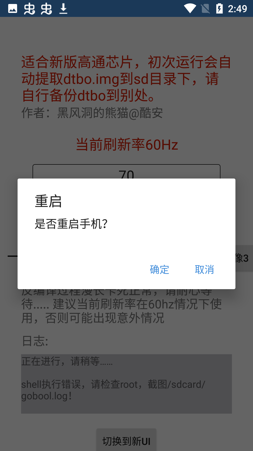 黑风刷新率修改器最新版截图1