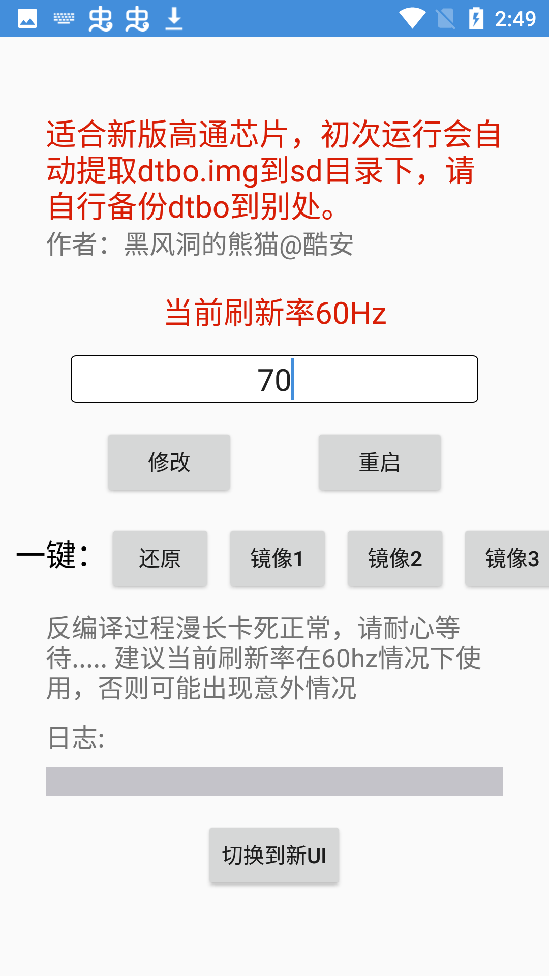 黑风刷新率修改器最新版截图2