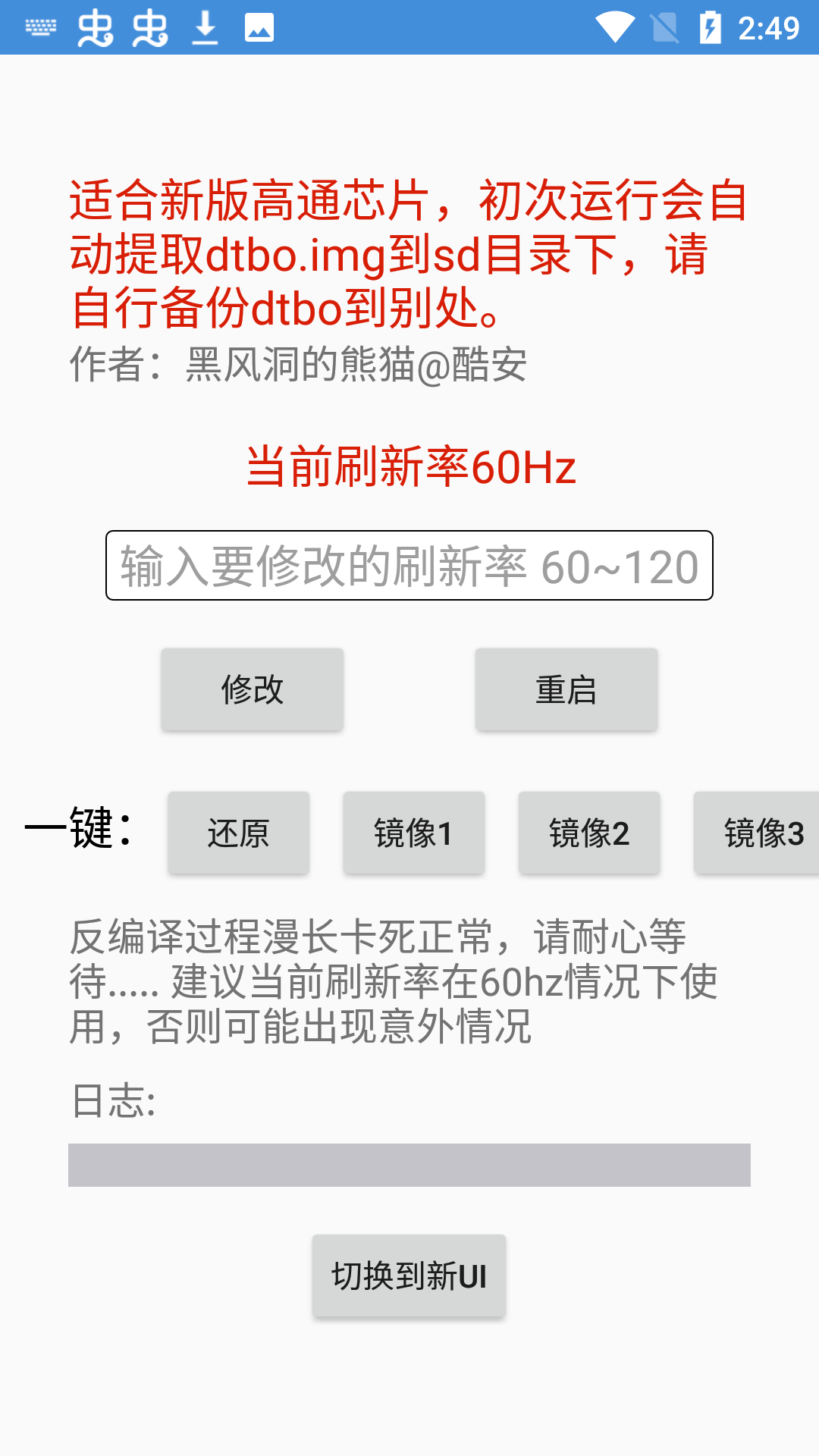 黑风刷新率修改器最新版截图3