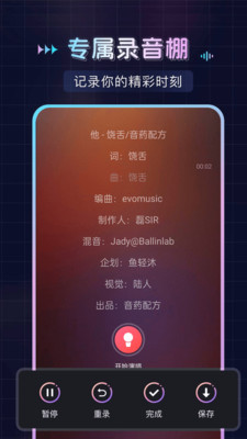 唱呗截图2