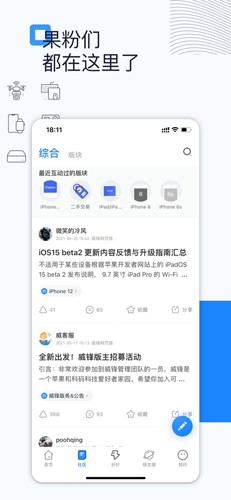 威锋论坛app截图3