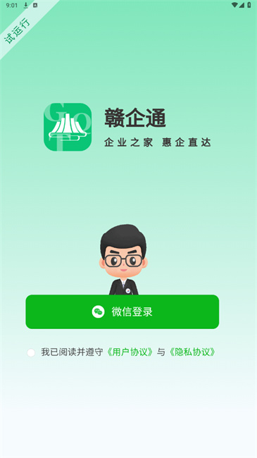 赣企通截图1