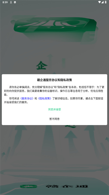 赣企通截图3