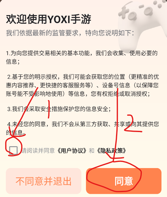 YOXI手游