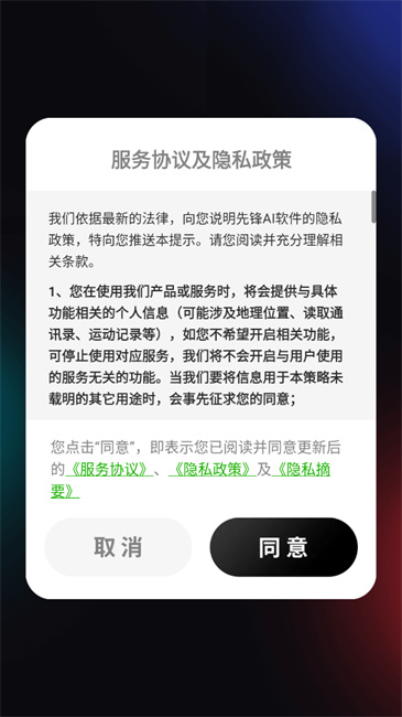 先锋ai截图1