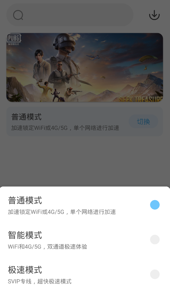 哪吒加速器截图3