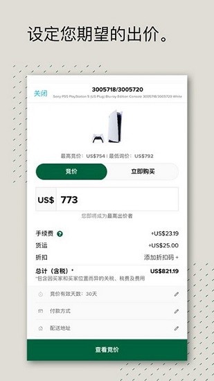 StockX截图1