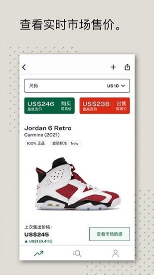 StockX截图2