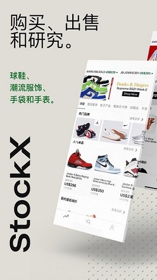 StockX截图3