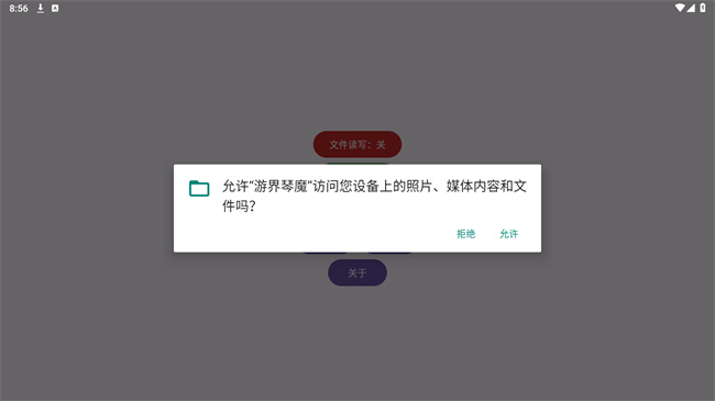 游界魔琴截图2