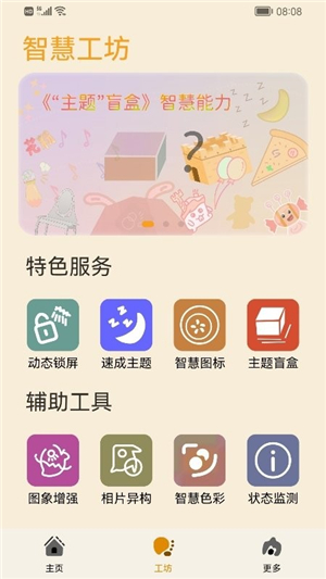 主题协作器截图3