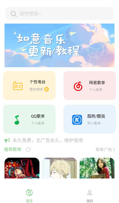 如意音乐截图3